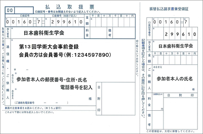 払込取扱票