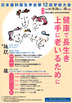 第12回学術大会ポスター