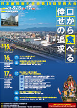 第13回学術大会ポスター