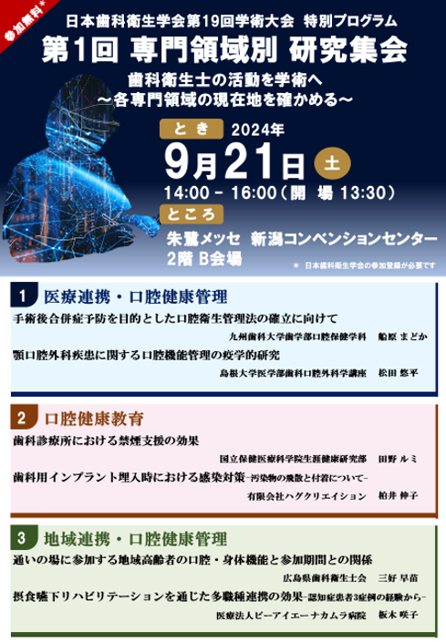 第1回専門領域別研究集会