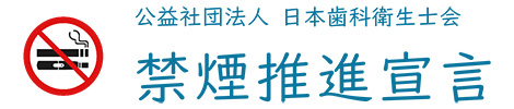 禁煙推進宣言