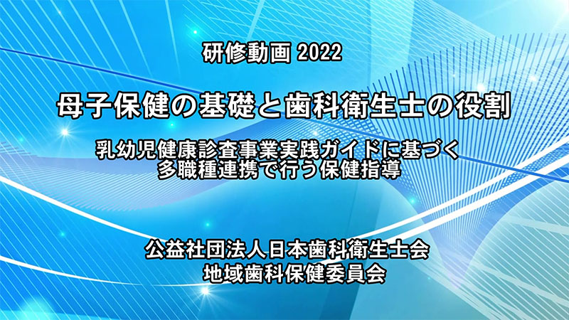 日本歯科衛生士会 | 「健やか親子２１（第２次）」の概要