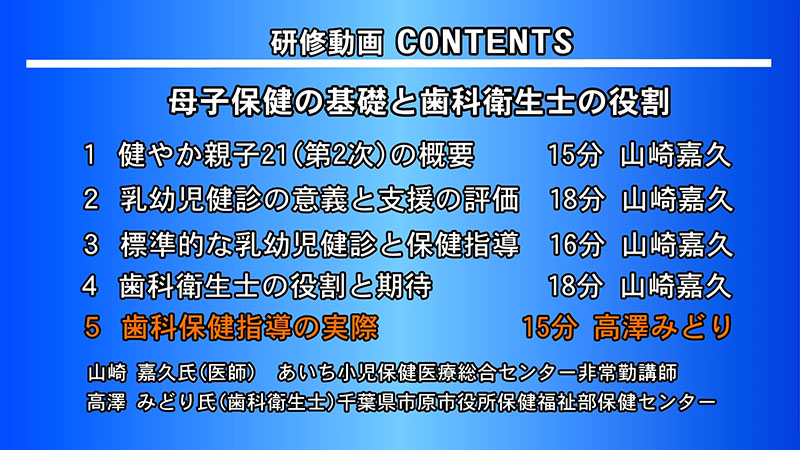 日本歯科衛生士会 | 歯科保健指導の実際