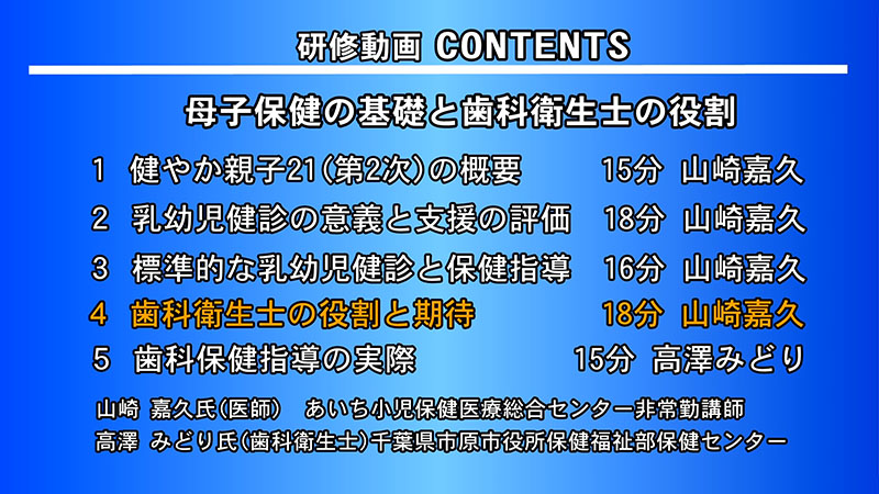 日本歯科衛生士会 | 母子保健活動の中での歯科衛生士の役割と期待